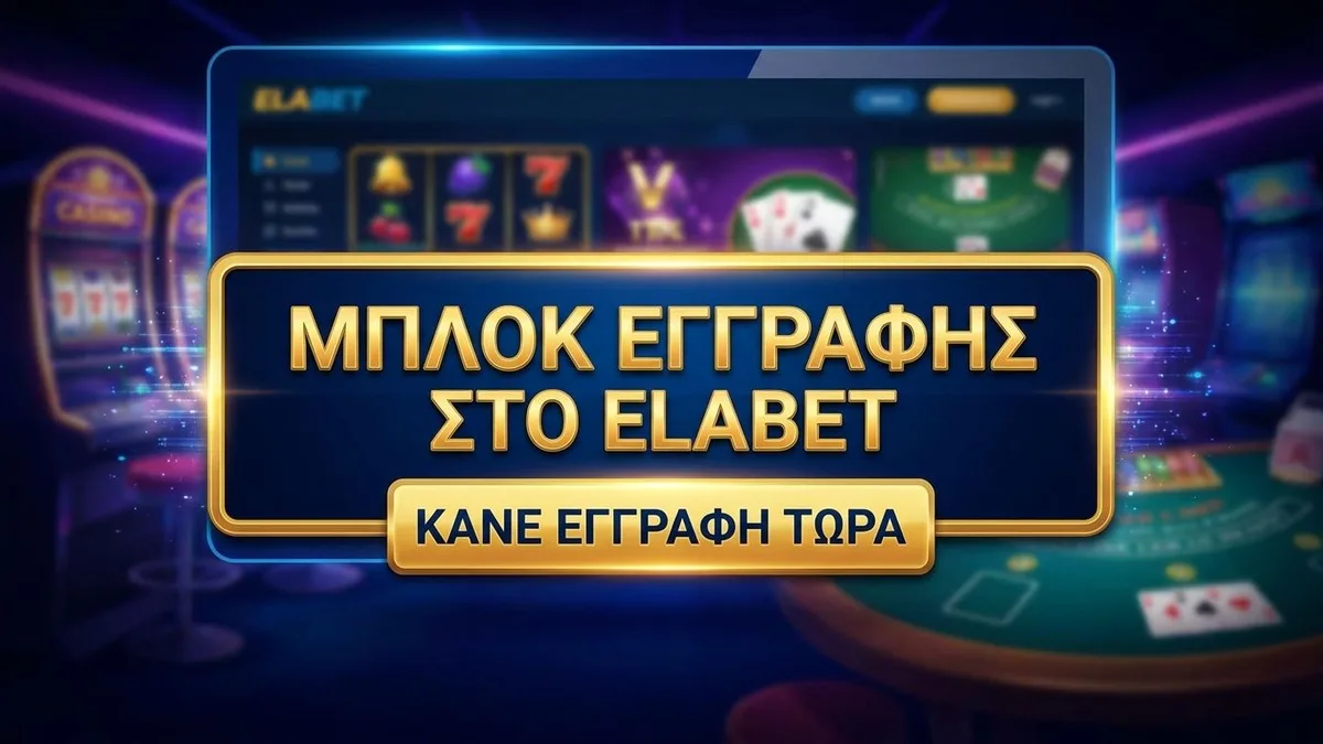 Εγγραφή με μπόνους